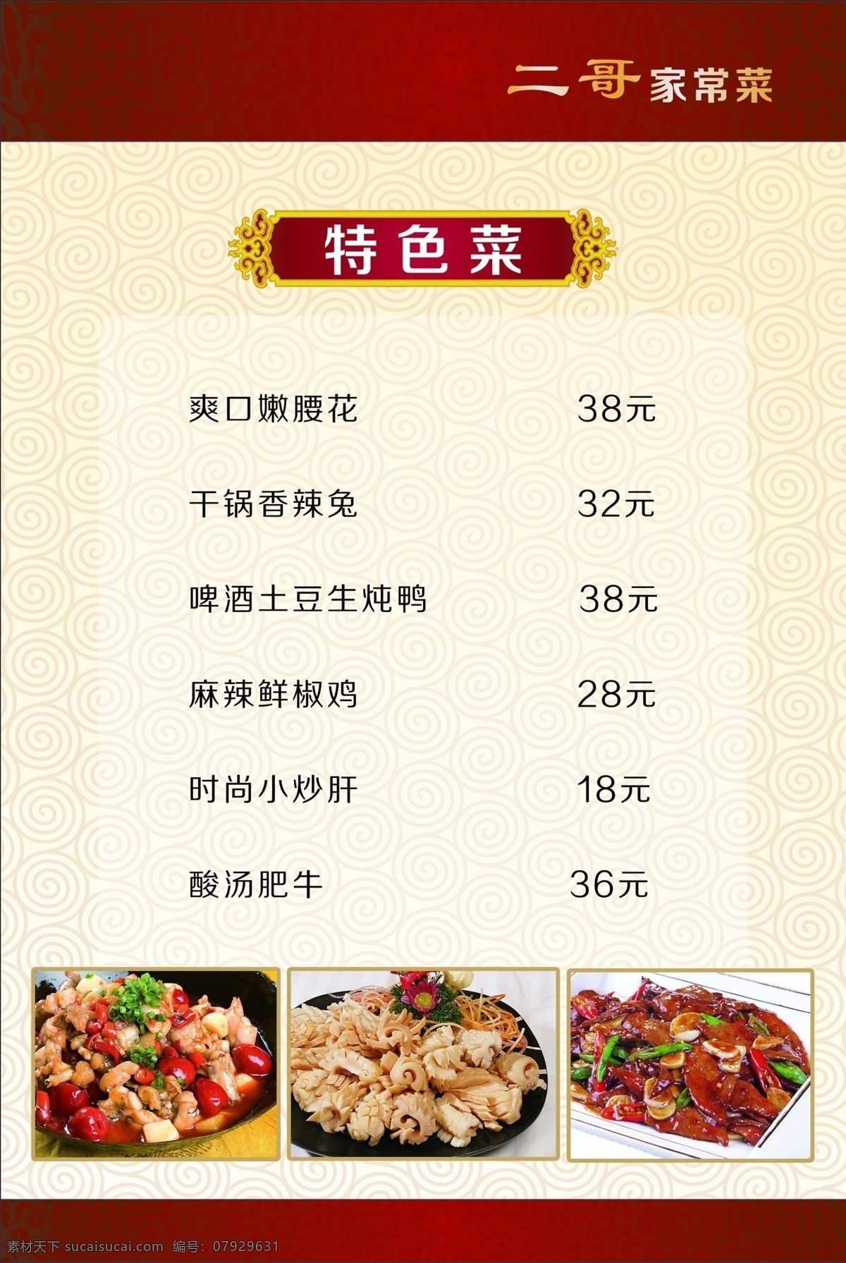 菜谱 菜单菜谱 菜谱模板下载 菜谱素材下载 广告设计模板 红色 特色菜 祥云 腰花 源文件 画册 菜单 封面
