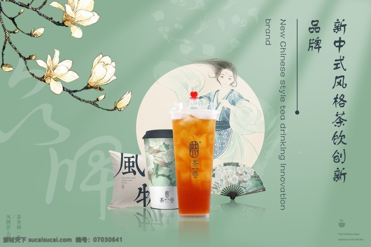 奶茶 水果茶 茶一巷 古典美女 工笔画 花 招贴设计