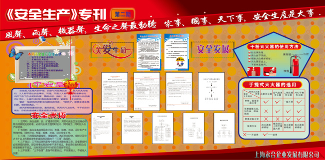 安全生产 宣传海报 爱护 生命 珍爱 安全条例 宣传单 彩页 dm