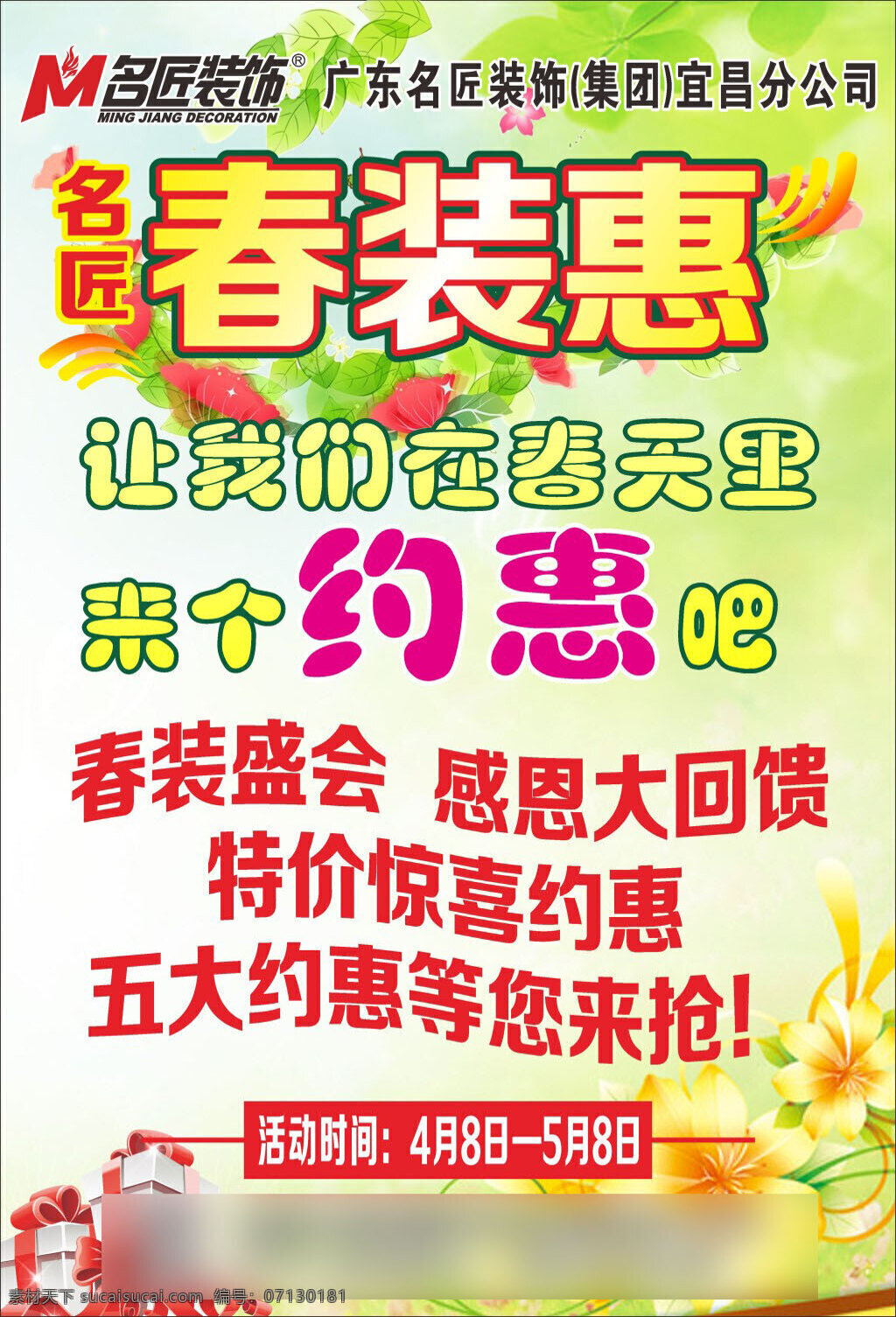 装饰公司 春天 惠 春装 优惠 春天惠 感恩回馈