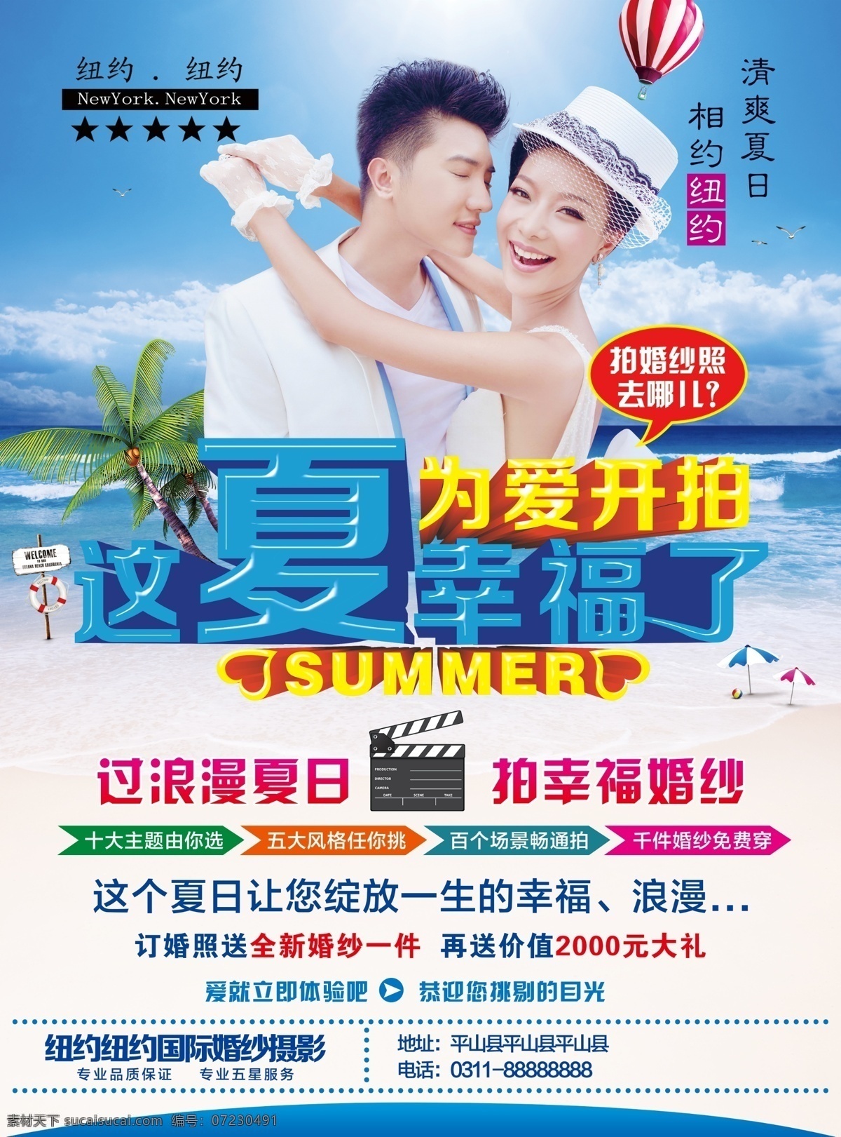 影楼 夏季 宣传单 影楼宣传单 夏季宣传单 这夏幸福了 为爱开拍 白色