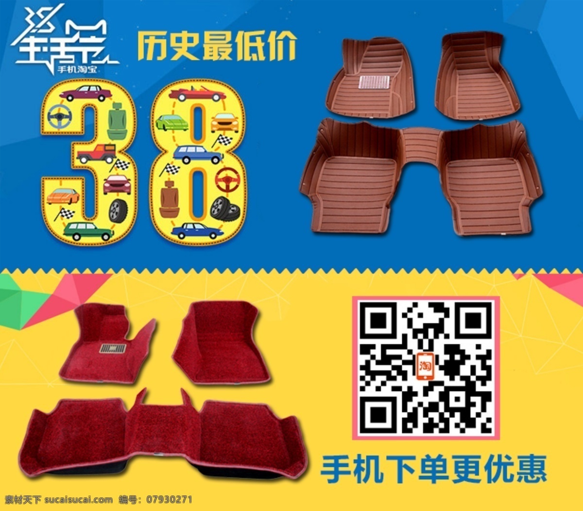 淘宝 38 妇女节 关联 海报 38节 关联图 脚垫 淘宝素材 天猫京东素材