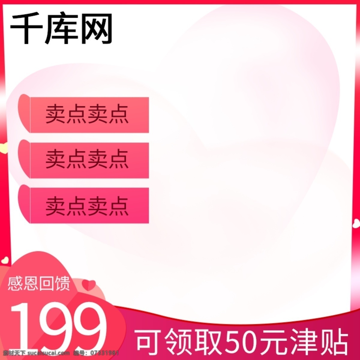 淘宝 天猫 京东 电商 红色 心形 感恩节 主 图 护肤品 美妆 口红 千库原创 丝带 边框