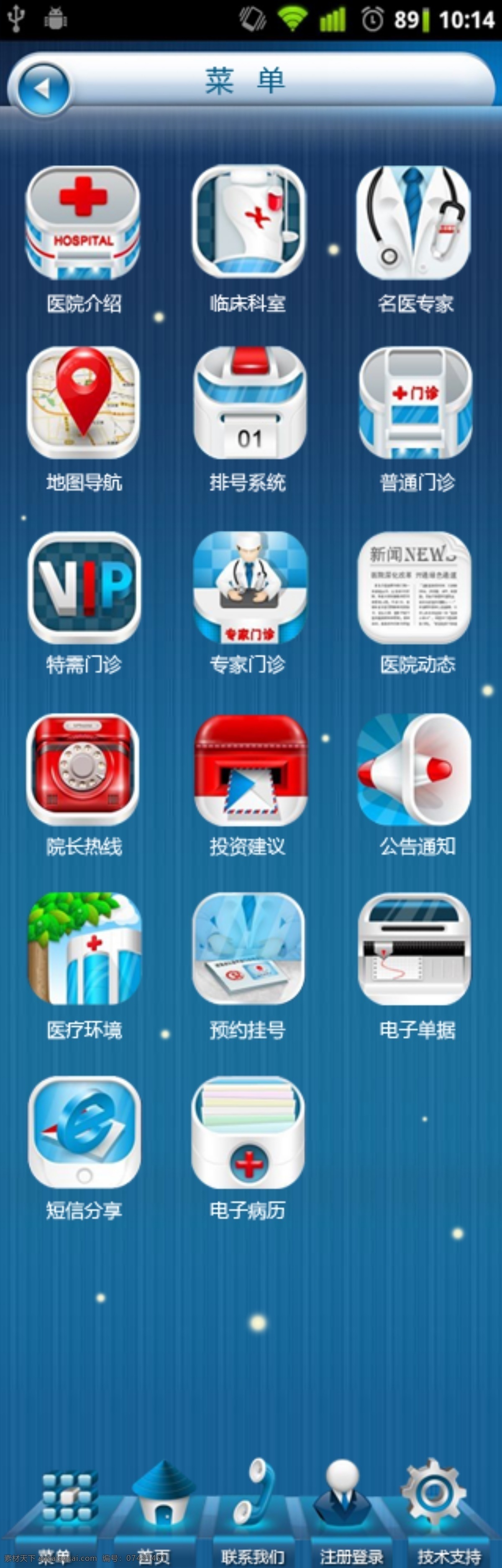 医院 app 挂号 系统 挂号系统 蓝色