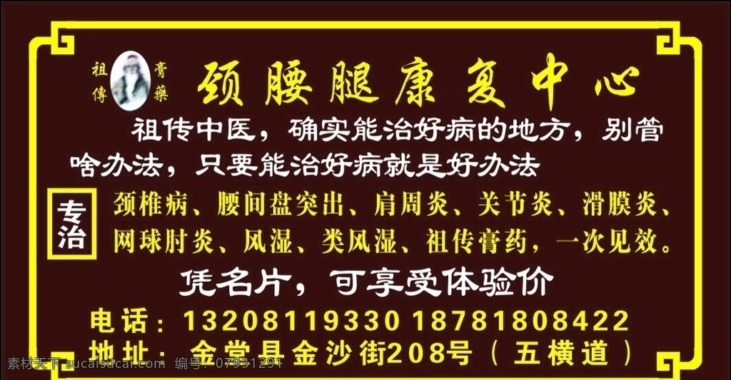 康复名片 名片 颈腰腿康复 中心 宣传单 腰椎盘 骨质增生 肩周炎 标志图标 企业 logo 标志