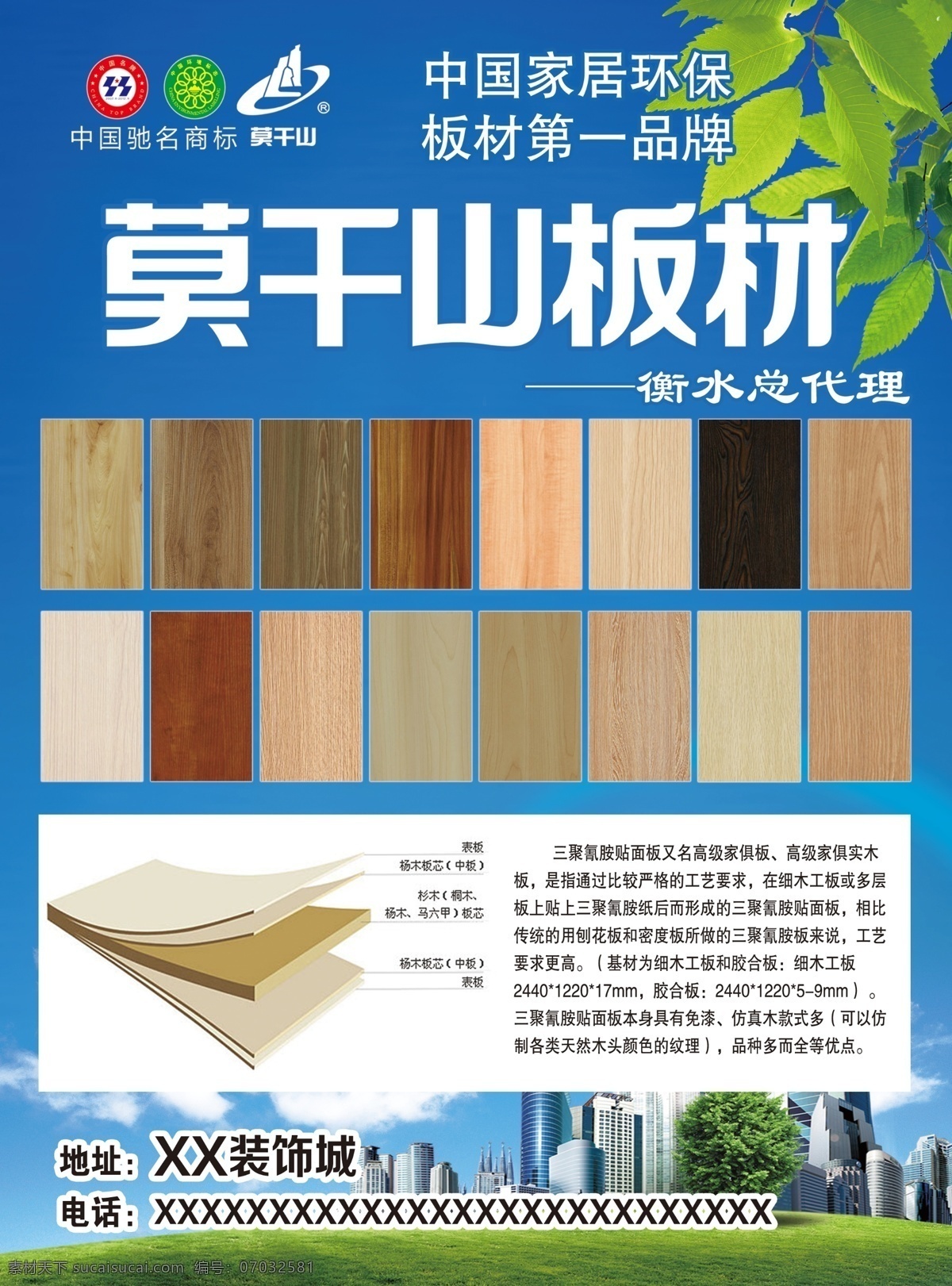 莫干山 板材 地板 木地板 简介 衡水总代理 广告设计模板 源文件