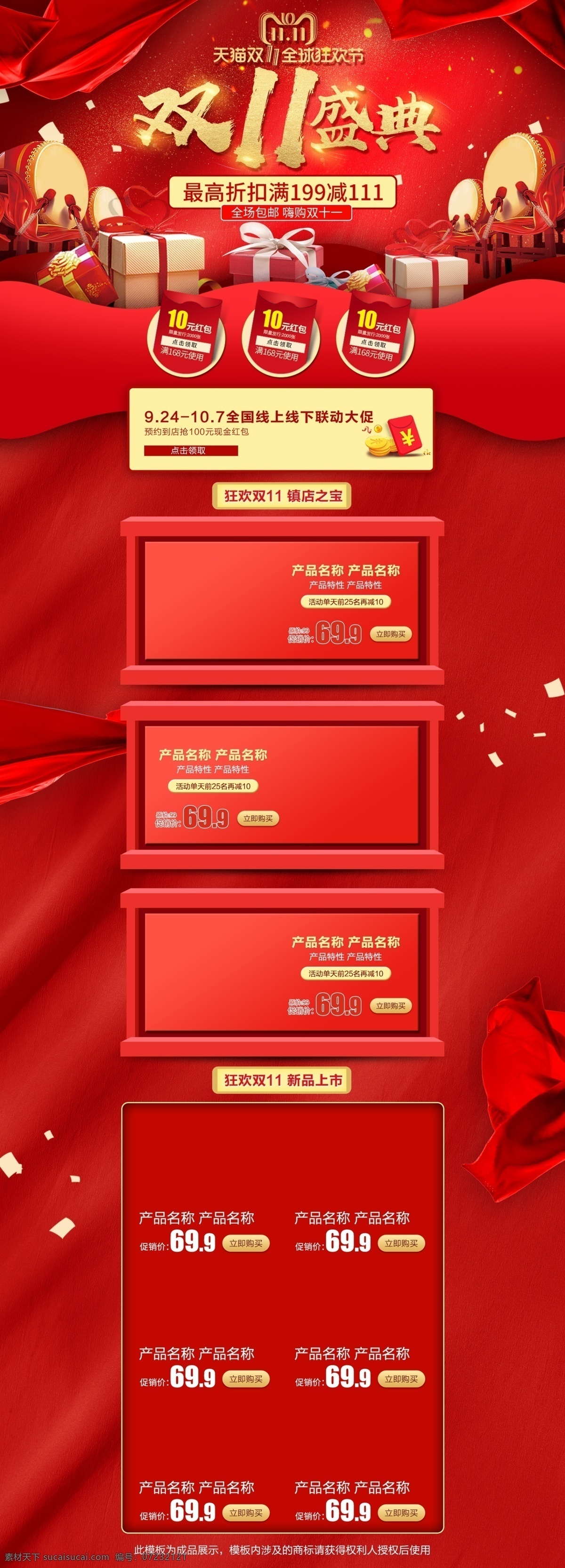 双十一 首页 淘宝 天猫 双十一特辑