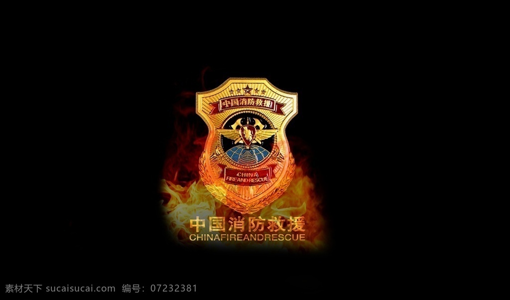 消防壁纸 中国消防 救援壁纸 胸牌壁纸 psd格式 消防 标志图标 公共标识标志