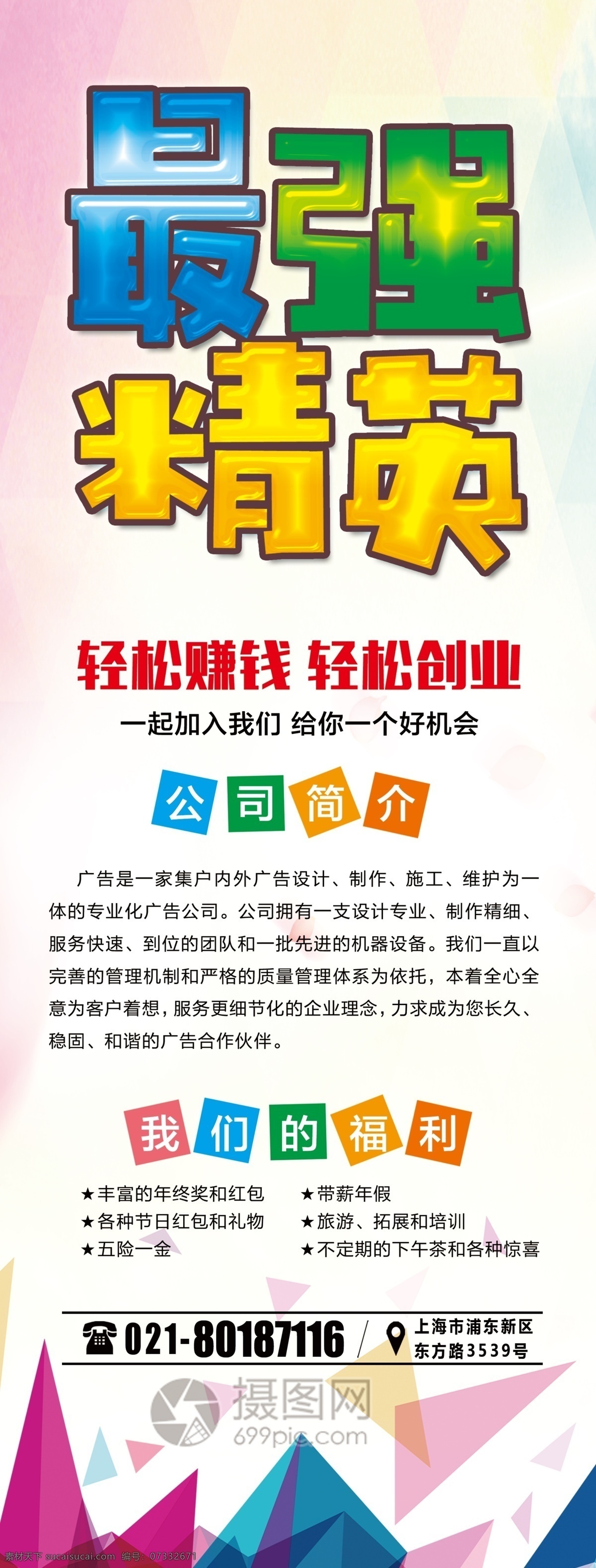 最强 精英 招聘 x 展架 最强精英 招聘展架 诚聘 x展架 易拉宝 展架设计