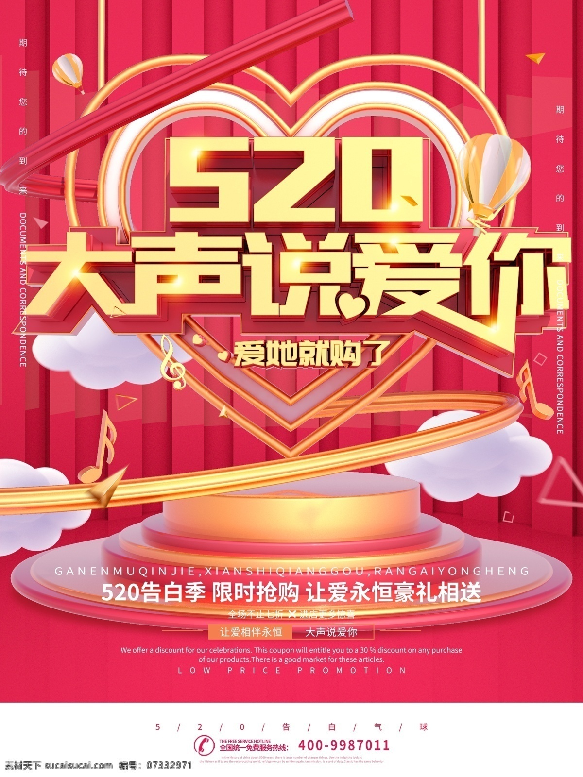 c4d 大声 爱你 520 节日 促销 海报 520我爱你 遇见你遇见爱 浪漫情人节 520邂逅 告白 气球 大声说爱你 表白季 说出 爱