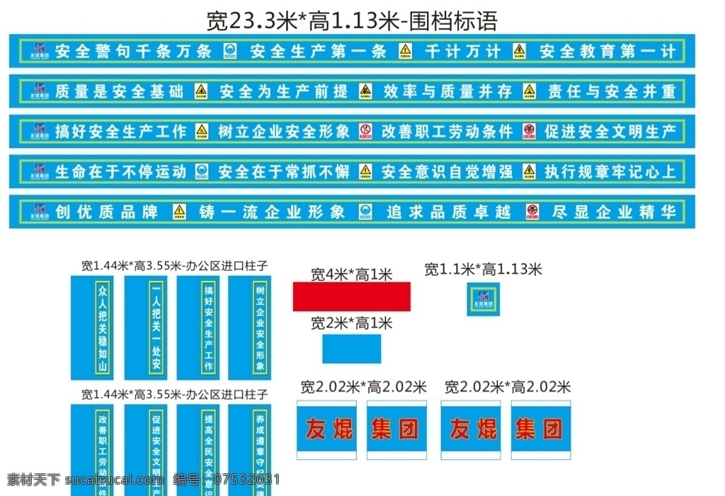 围栏标语图片 围栏标语 工地 建筑 企业标语 柱子 警示牌 蓝色