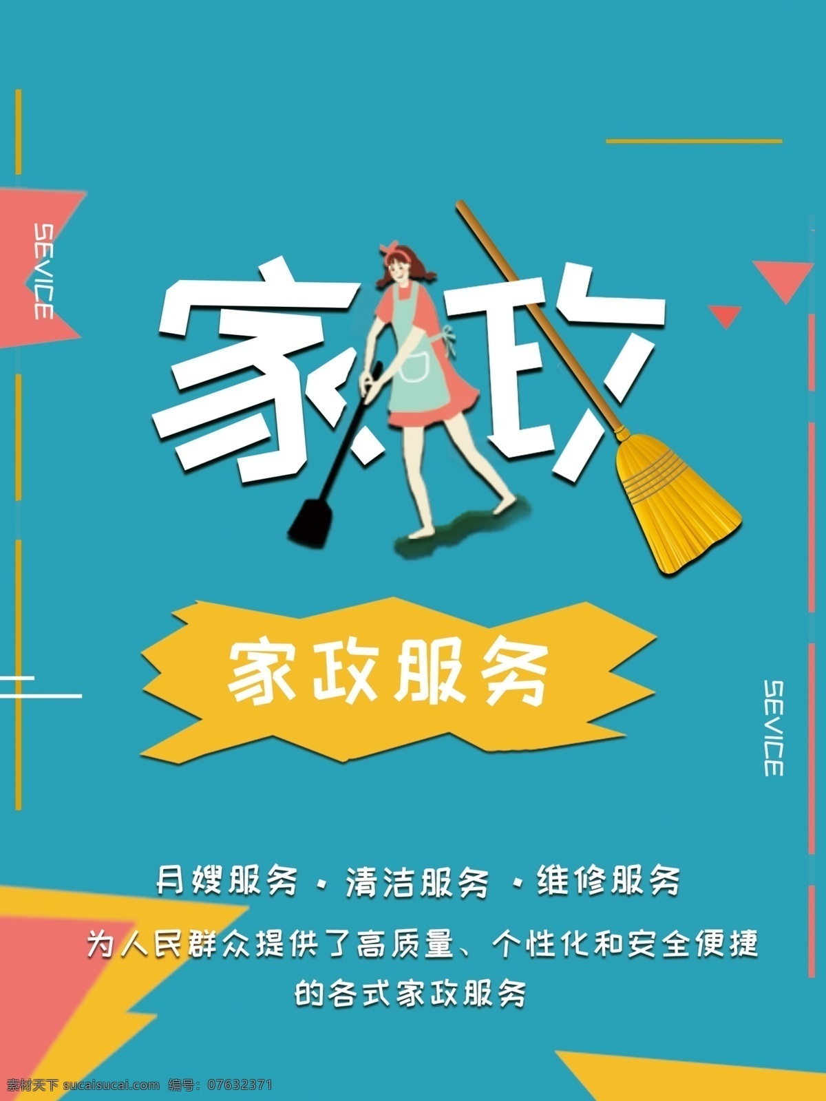 家政海报 家政服务 家政服务宣传 家政中心 家政服务展板 家政服务彩页 家政三折页 家政服务海报 家政画册 家政展板 家政招聘 保洁家政 家政宣传单 保洁 保洁公司 保洁画册 家政保洁 保姆 环卫工人 家政培训 育婴员 家政背景 家政名片 月嫂招聘 打扫卫生 清洁 卫生 管家