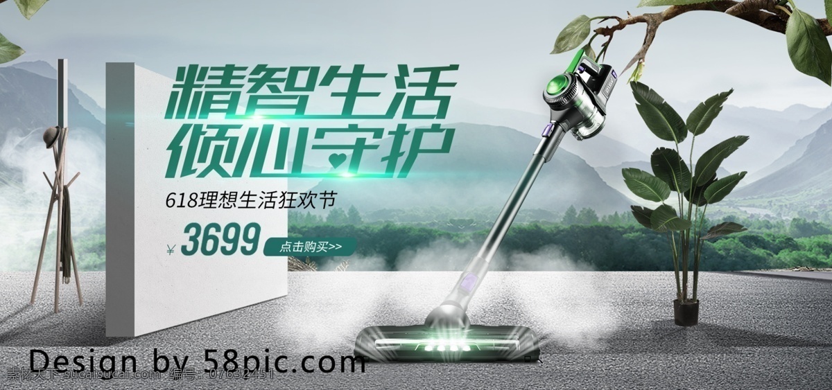 电商 淘宝 618 理想 生活 狂欢节 吸尘器 海报 banner 绿色 超 写实 艺术 微 空间