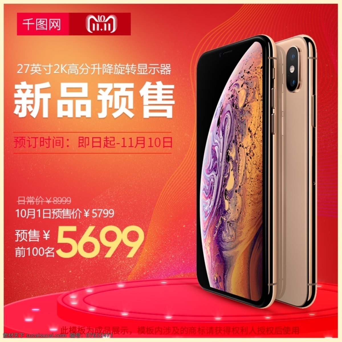 红色 渐变 手机 主 图 舞台 聚划算 直通车图 主图 手机主图 数码主图 曲线 射灯 苹果手机主图 iphone xs max 金粉