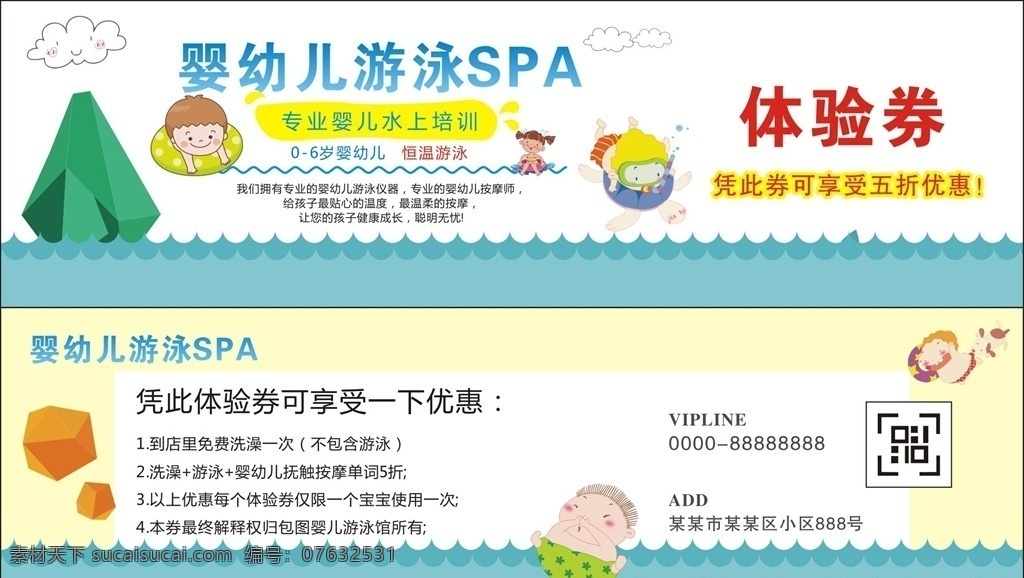 婴幼儿 儿童 游泳 代金券 体验券 体验 优惠券 名片卡片