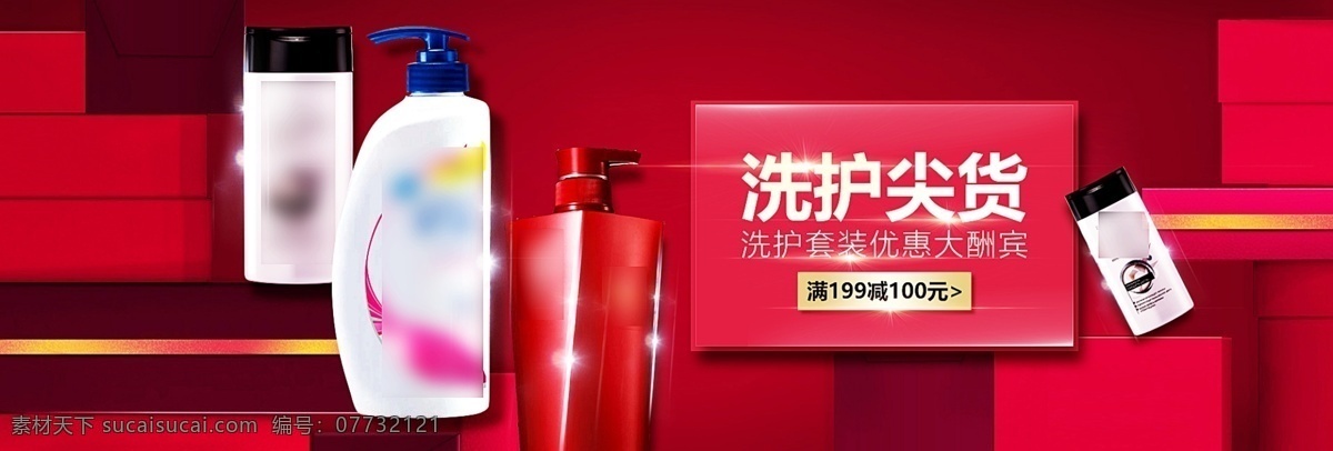 洗 护 尖 货 大酬宾 促销 海报 洗发水 沐浴乳 日用品 促销海报 红色背景 金属块 礼盒背景 洗发水海报 洗护尖货 质感背景 质感字体