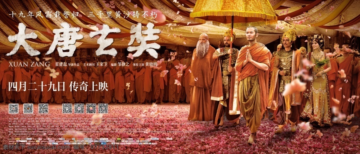 大唐 玄奘 电影海报 电影 大唐玄奘 黄晓明 海报 唐僧 印度 和尚 外国