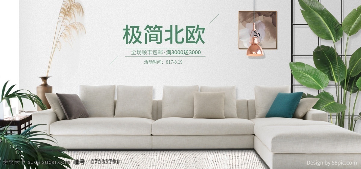 淘宝 天猫 简约 家具家居 促销 banner 模板 北欧 家居 家具建材 家具 场景搭建 小 清新