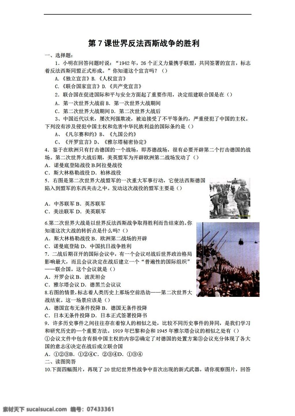 九 年级 下册 历史 课 世界反法西斯战争 胜利 训练题含答案 人教版 九年级下册 试题试卷