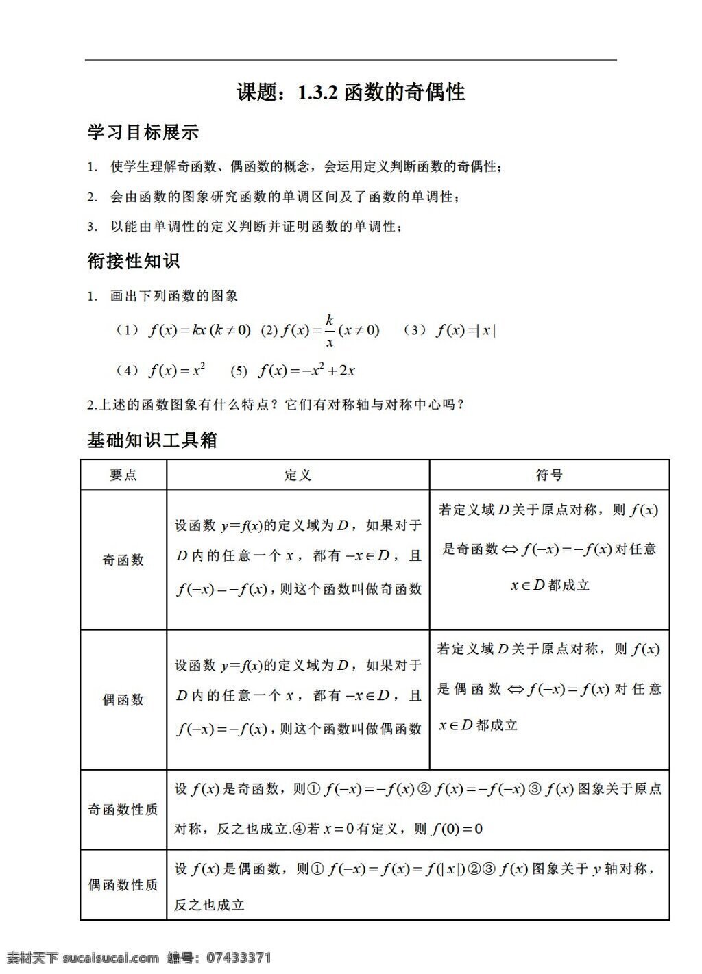 数学 人教 新 课 标 a 版 必修 函数 奇偶 性 学案练习 必修1 学案