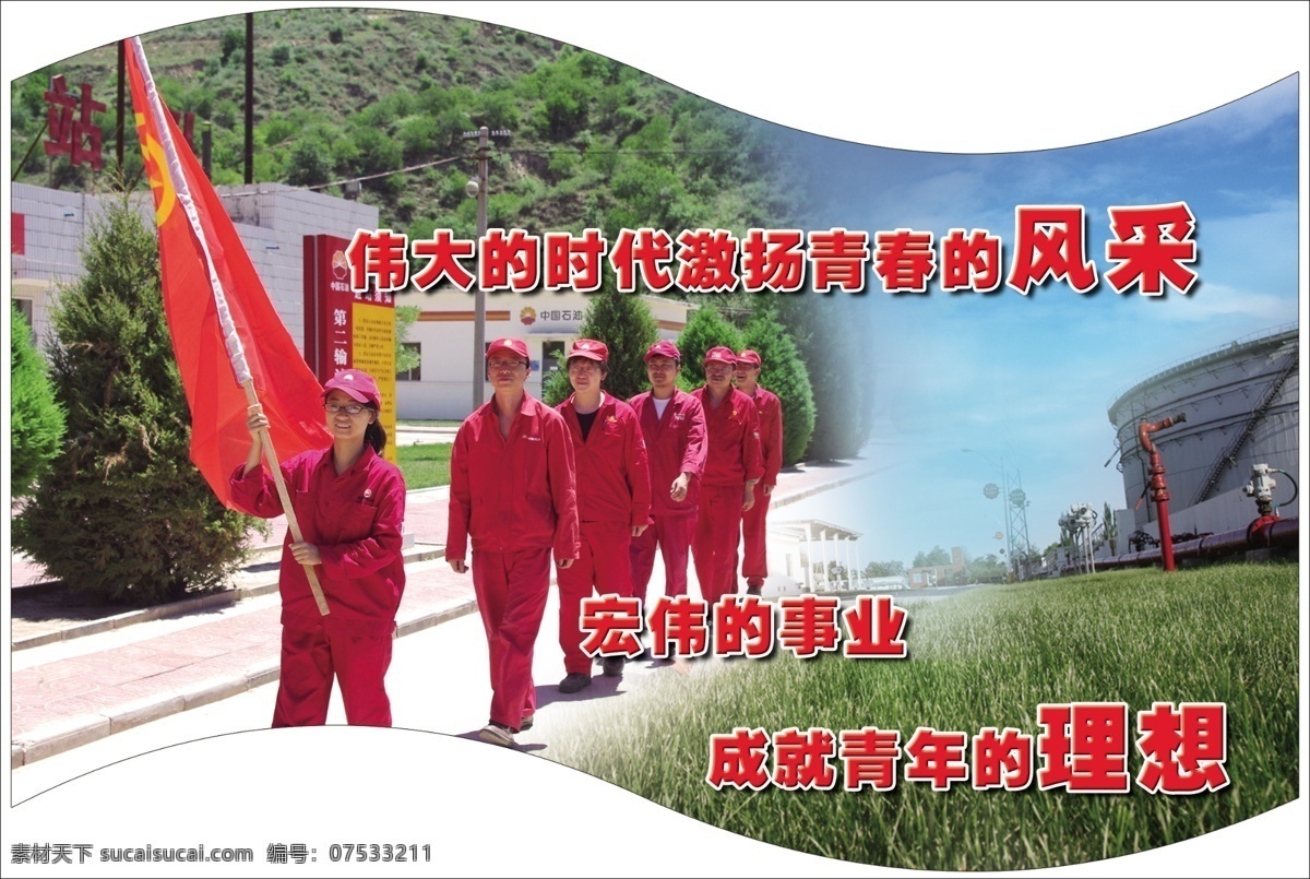 企业文化理念 中国石油 长庆油田 二 输油 处 刘 坪 站 企业文化建设 文化牌 生活工作剪影 展板模版 展板模板 广告设计模板 源文件