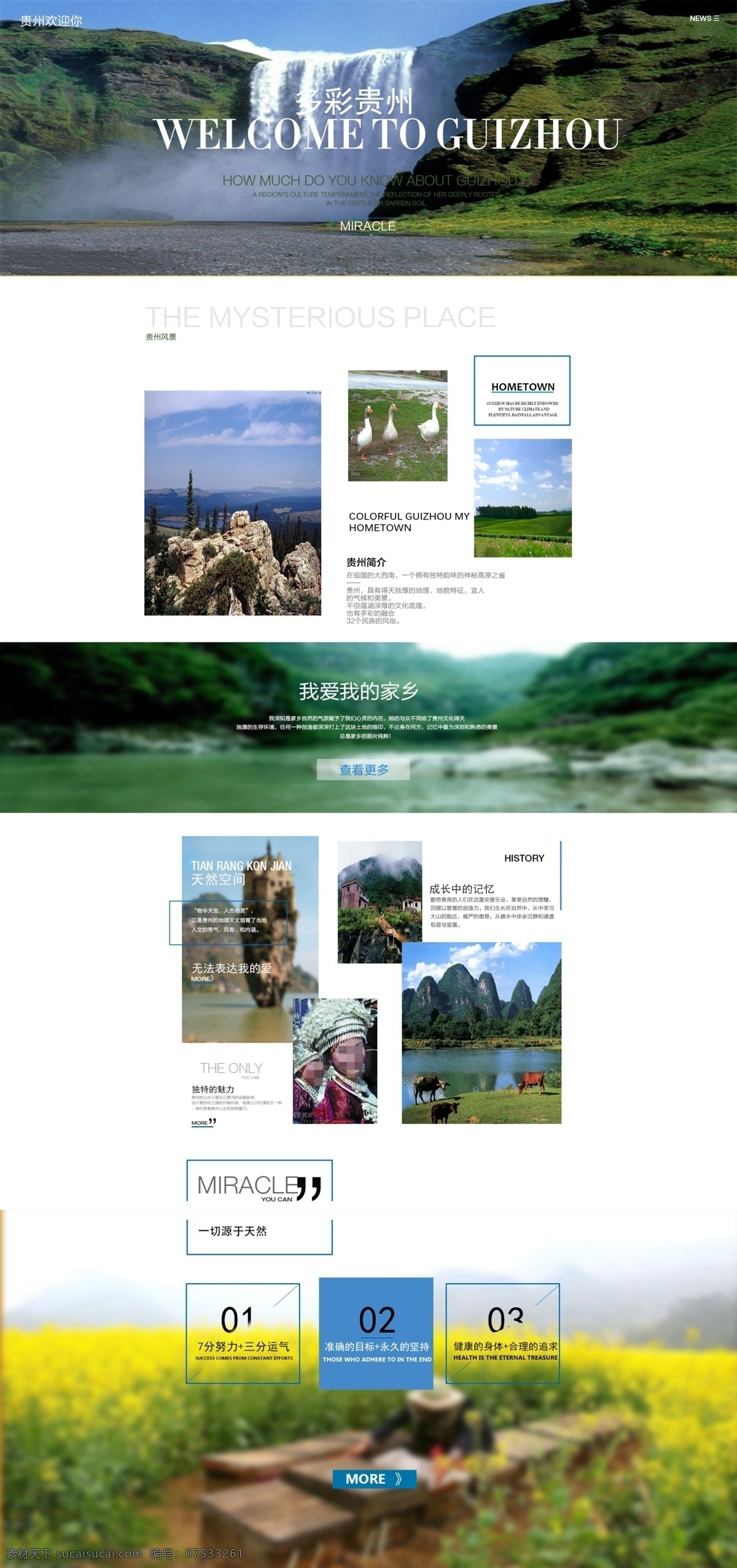 贵州风景 扁平设计 网页设计 风景网页设计 页面设计 web 界面设计 中文模板