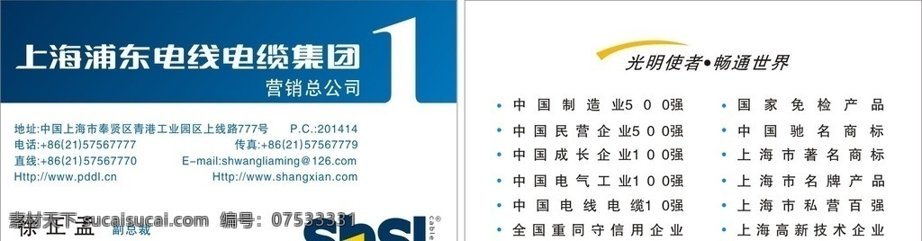 上海浦东 电线电缆 名片 浦东电线电缆 蓝色经典 未转曲 电线电缆名片 整洁 名片卡片