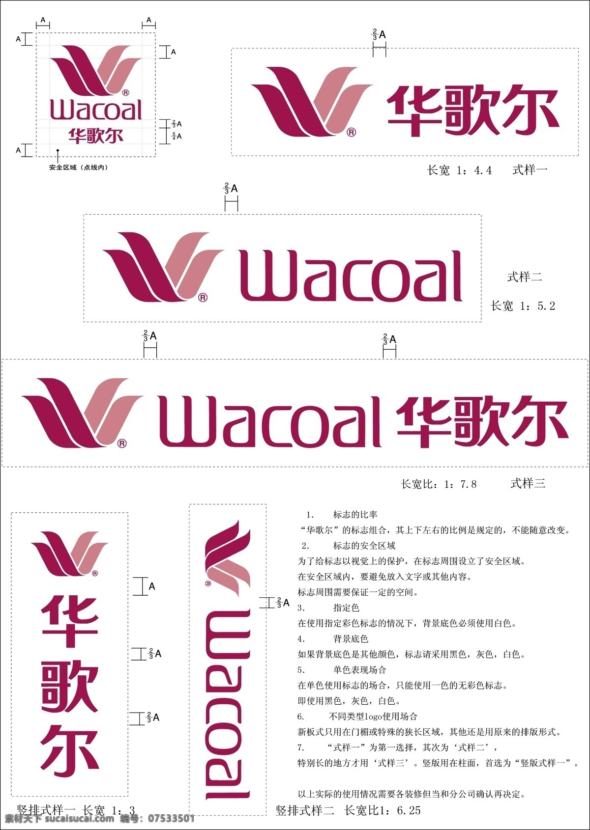 华 歌 尔 logo 使用 标准 标识标志图标 内衣 企业 标志 华歌尔 矢量 psd源文件 logo设计