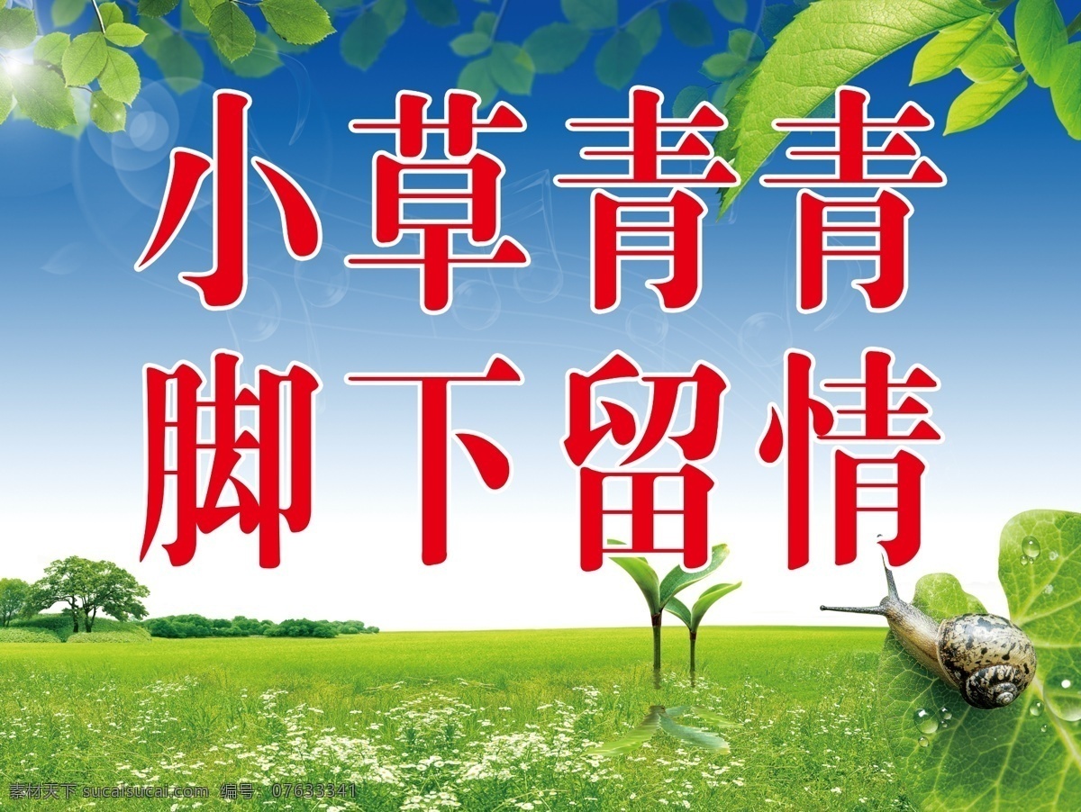 提示牌 警示牌 爱护小草 ps