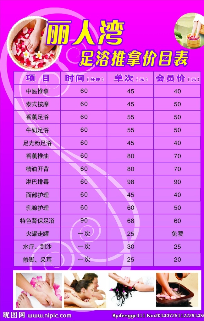 足浴城价格牌 足浴价格牌 推拿按摩图片 沐足修脚休闲 简易大方花纹 紫色背景表格