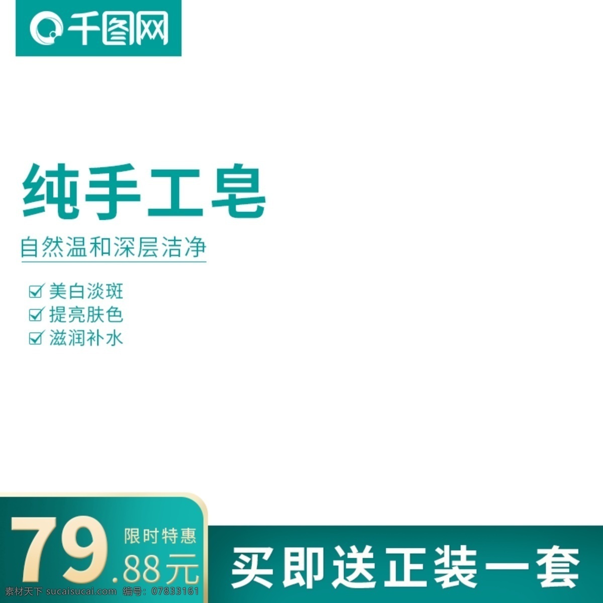 手工 皂 活动 主 图 小 清新 绿色 直通车 促销 模板 主图 手工皂 精油皂 简约
