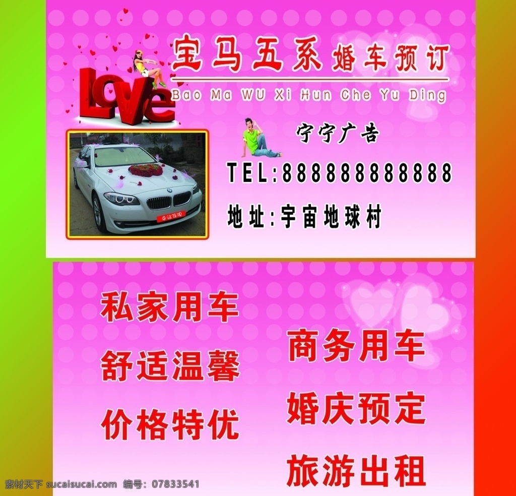 婚车名片 宝马 婚车 名片 预定 爱 名片卡片