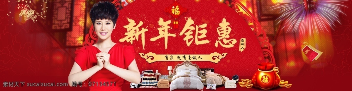 新年 钜 惠 banner 红红火火 烟花爆竹 福袋 新年的气氛