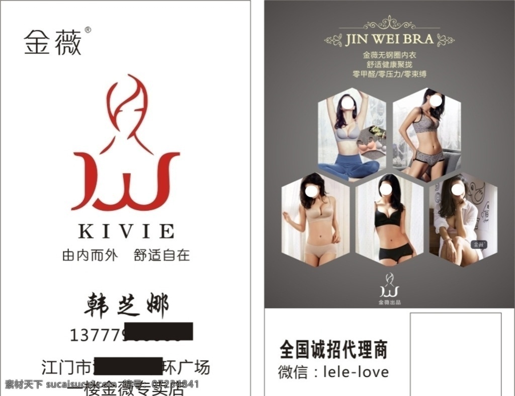 金薇内衣名片 金薇内衣 名片设计 金薇名片 金薇logo 竖版名片 内衣图片 高档名片 矢量图库