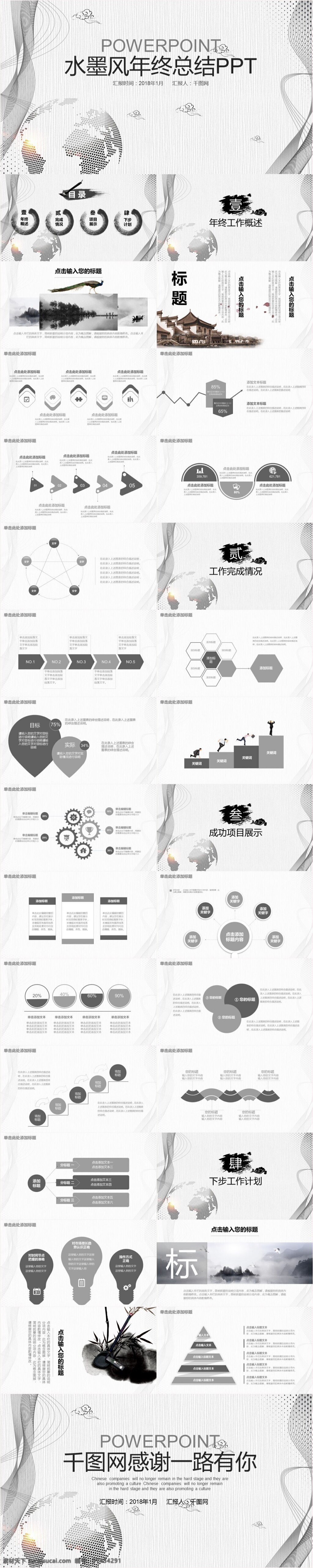 简约 水墨 风 年终 总结 模板 ppt模板 大气 计划总结 商务 中国风