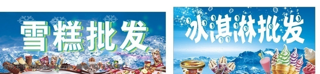 清凉夏季雪糕 冰淇淋批发 夏季 清凉 雪糕 冰淇淋 批发 雪糕样板 冰淇淋图片