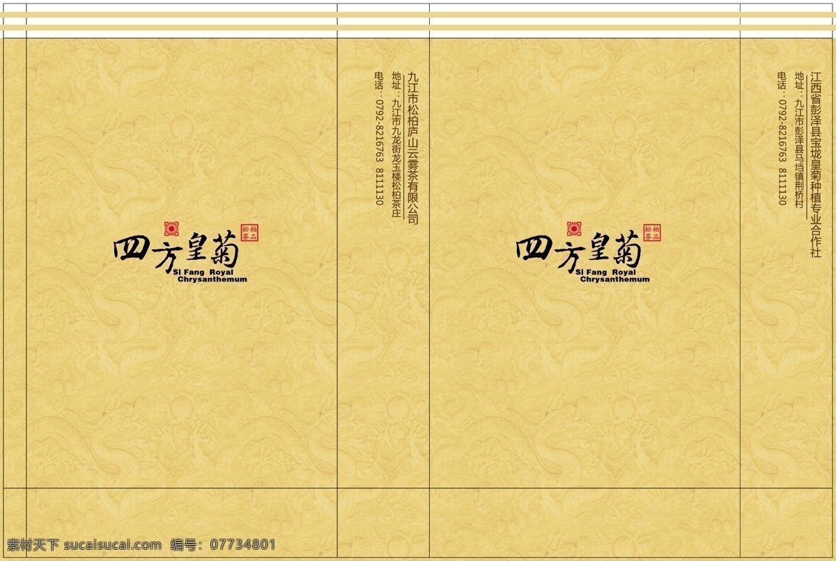手提袋展开图 茶 菊花 菊 山 祥云 四方皇菊 包装袋 手提袋 手提袋模切版 印刷 包装设计 矢量