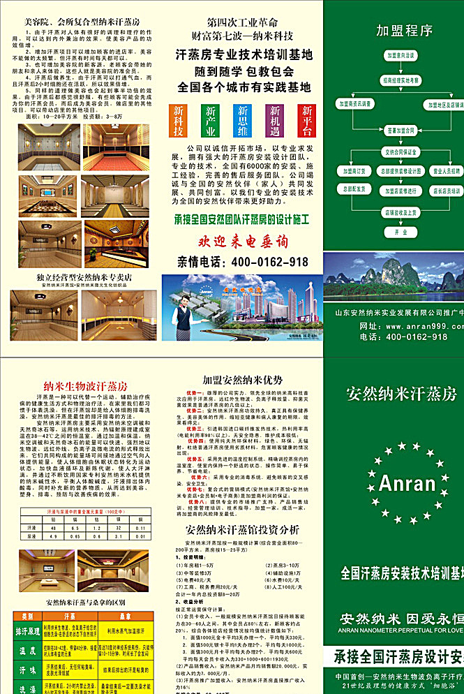 安然纳米彩页 三折页 高档三折页 汉蒸房彩面 安装汉蒸房 dm宣传单 白色