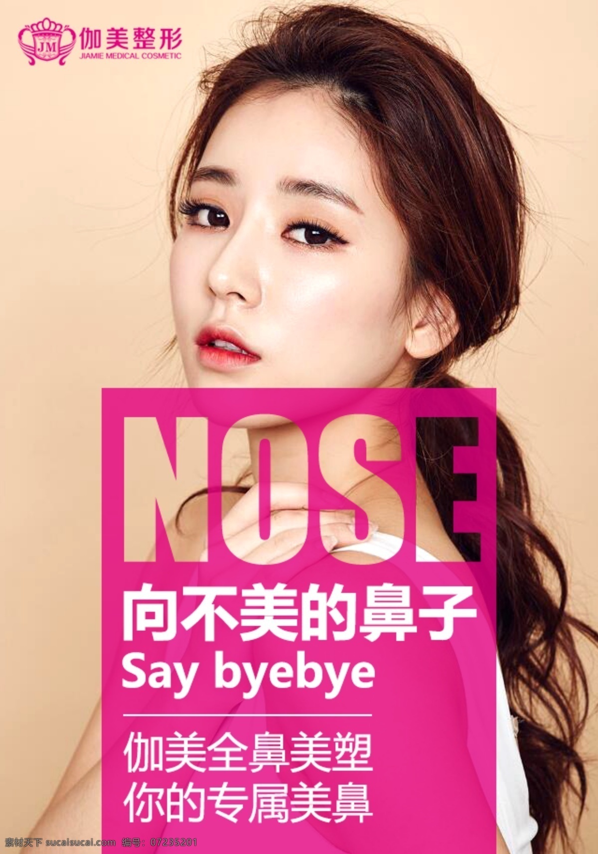 整形 医院 微 信 朋友 圈 进口 假体 隆鼻术 活动 海报 微信 朋友圈 整形医院 微信朋友圈 进口假体 隆鼻 活动海报 美女