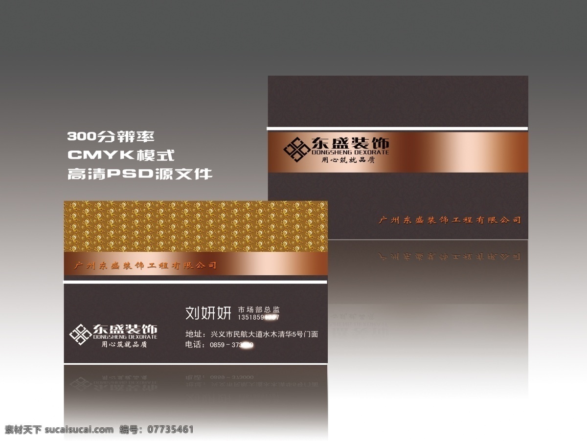 高档时尚名片 名片 高档名片 时尚名片 ps名片 建筑名片 装修名片 装饰名片 分层 高清名片 名片卡片 广告设计模板 源文件