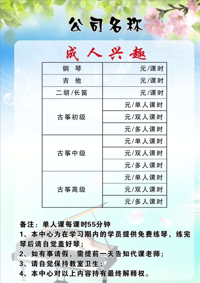 乐器培训海报 乐器 钢琴 民乐 古典乐 乐器价目表 乐器海报设计 海报