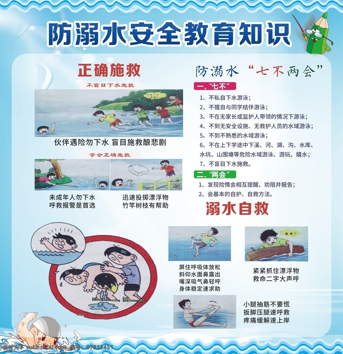 防 溺水 安全 教育 知识 防溺水 安全教育 学校 宣传 漫画 分层