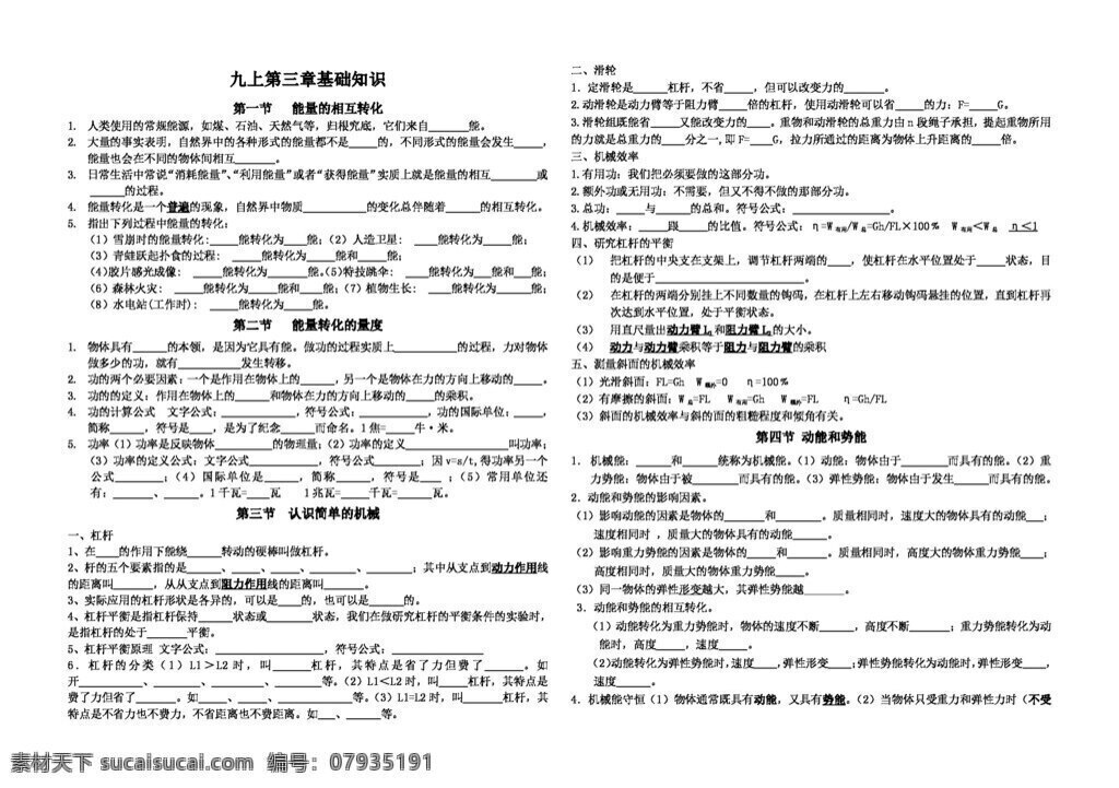 九 年级 上 科学 第三章 基础知识 答案 试题试卷 浙教版