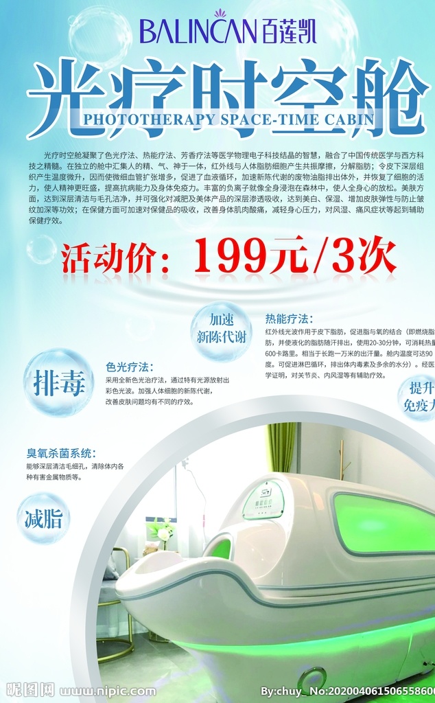 光疗 时空 舱 时空舱 海报 模板 创意海报