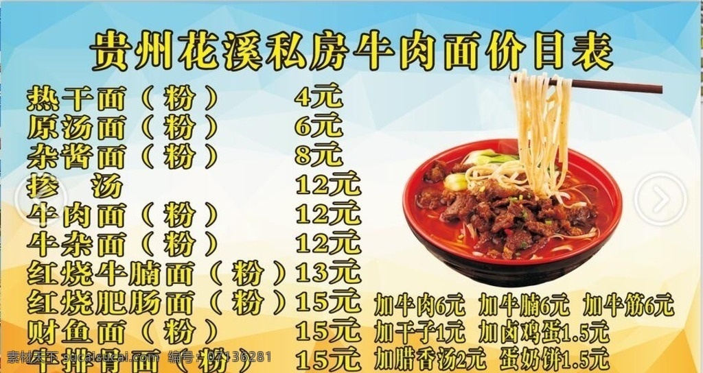 面馆 价目表 牛肉面 灯片 菜单 菜谱