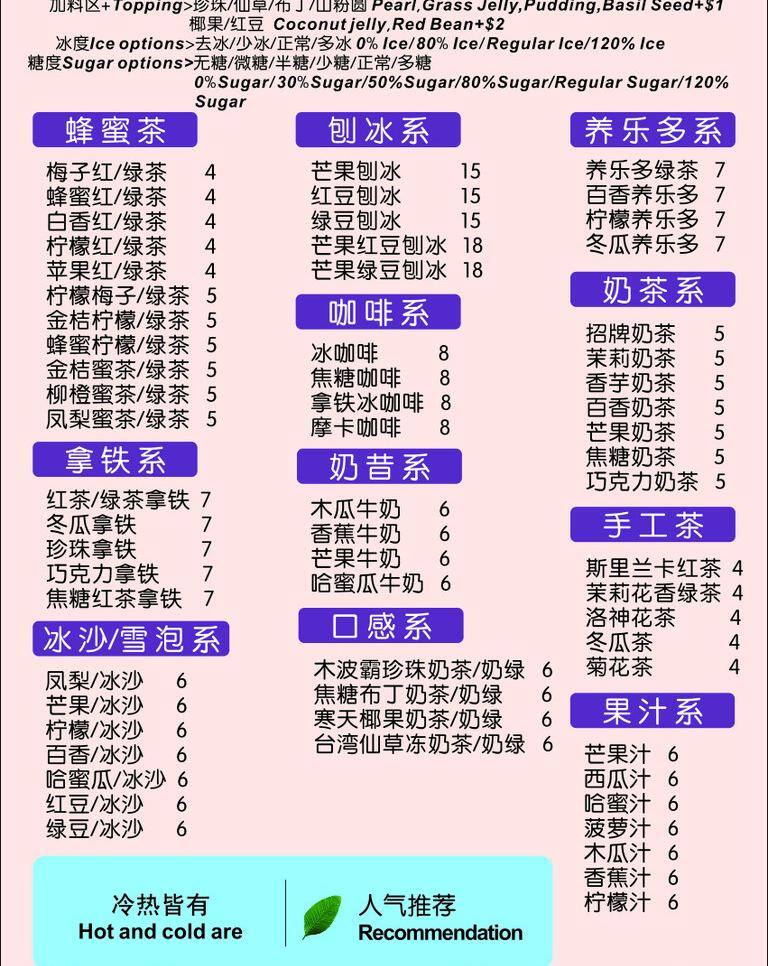 冰沙 菜单菜谱 果汁 花茶 环保 价目 价目表 咖啡 冷饮 价目单 矢量 模板下载 冷饮价目单 树叶 英文 奶昔 拿铁 奶茶 绿茶 养乐多 手工茶