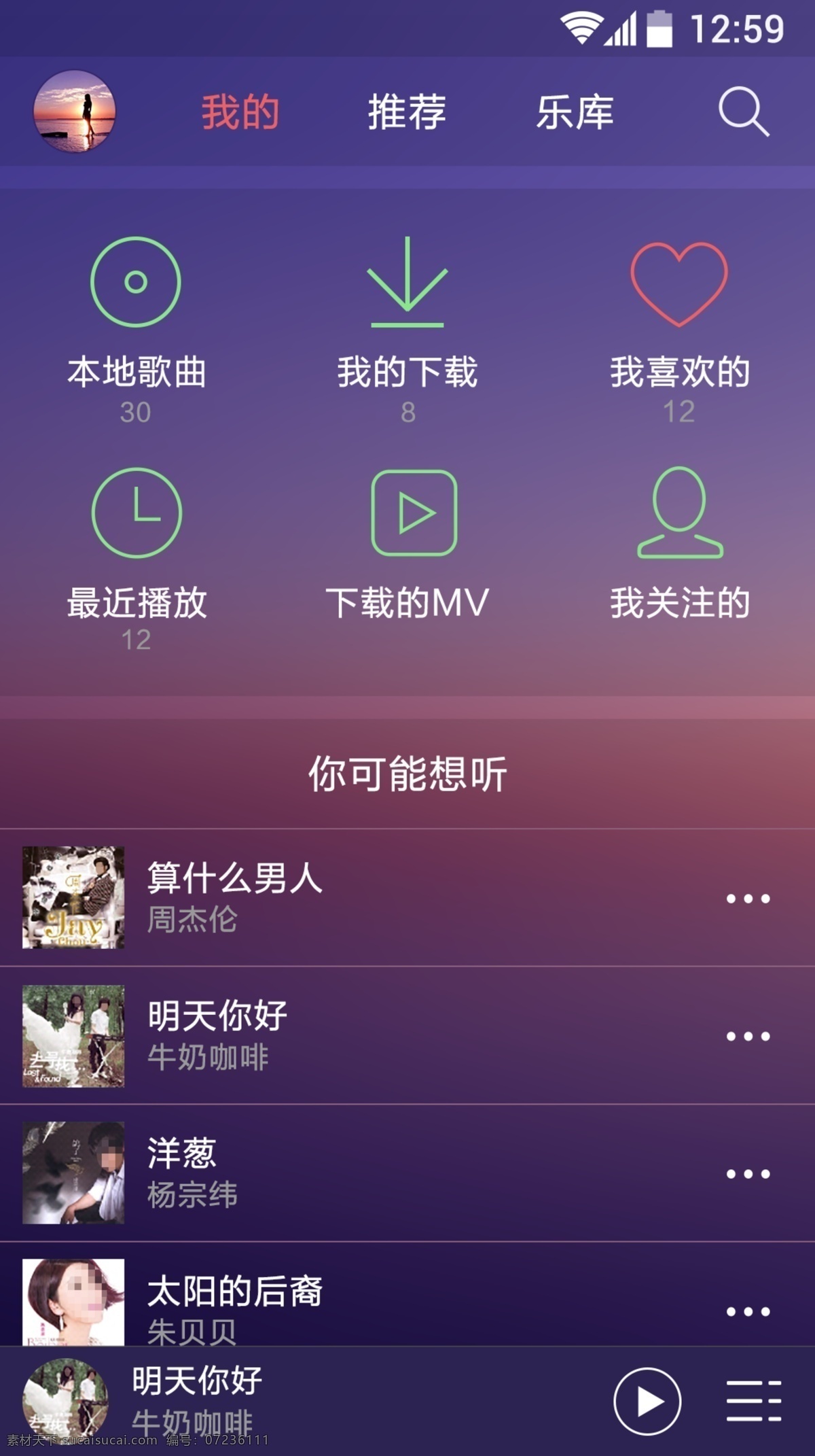 音乐 app 界面 app界面 主界面 安卓 移动 端 首页