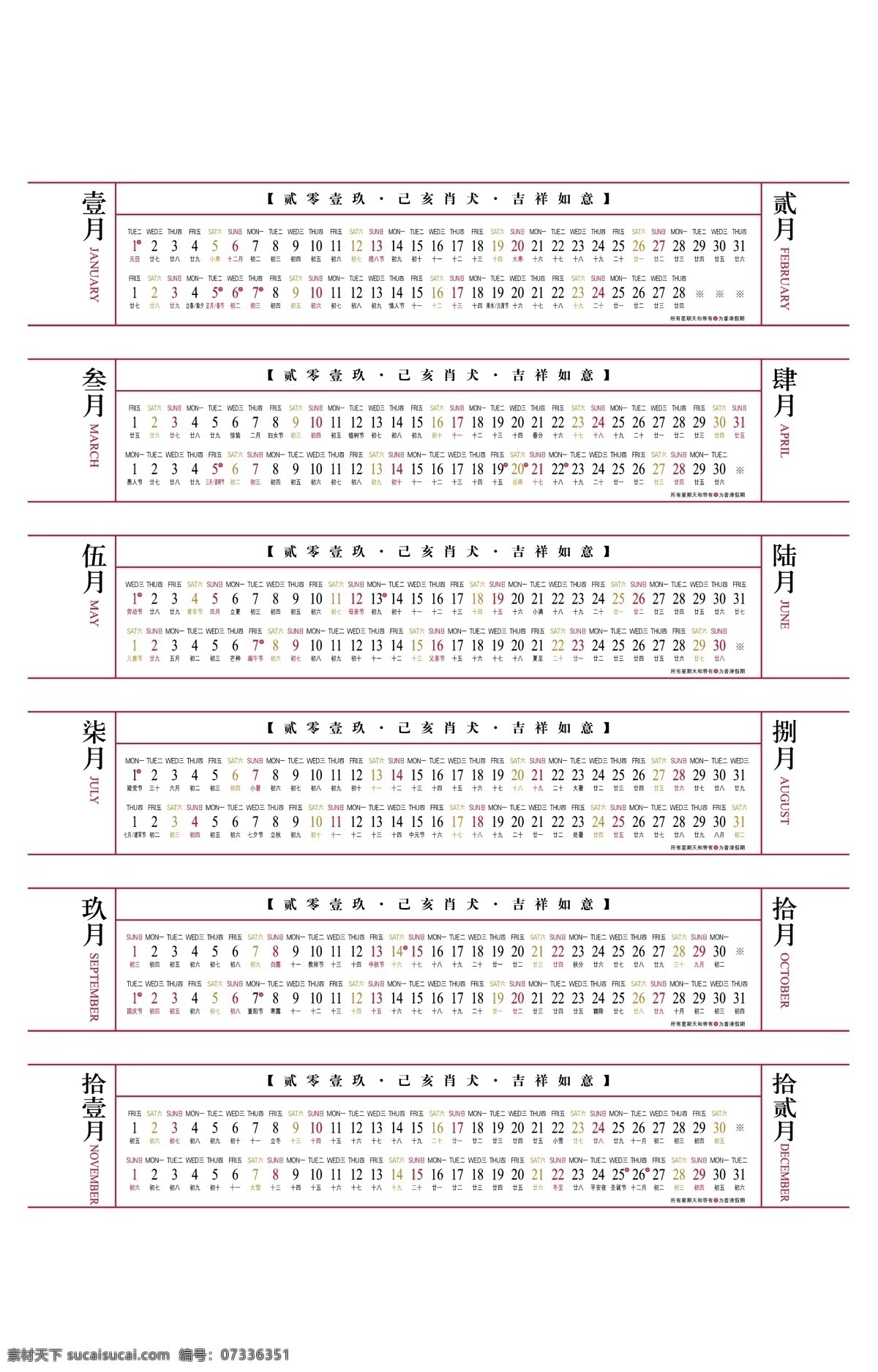 2019日历 日历ai文件 农历 香港假期 挂历 台历 年历 ai日历 春节 节日素材 矢量