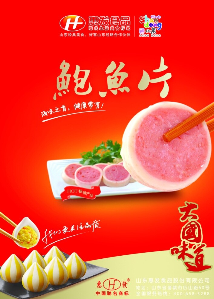 香菜 鲍鱼片 筷子 美味 火锅 红色