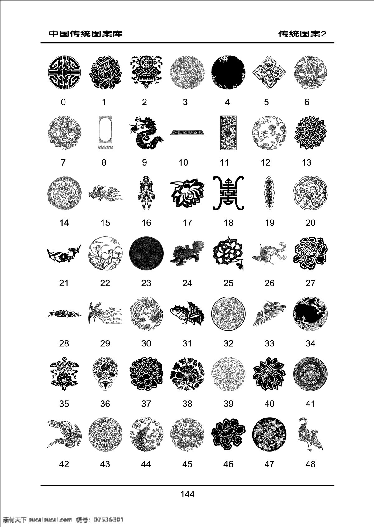 中国 传统 图案 矢量 大全 边框 传统底纹 传统花边 传统花纹 传统图案 凤凰 古典 回族 吉祥图案 剪纸 莲花 中国传统素材 图腾 圆形 龙纹 竹子 牡丹 中国风 矢量素材 dangdangwd 矢量图 其他矢量图